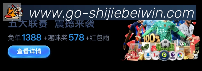 美加墨世界杯竞猜入口荣誉